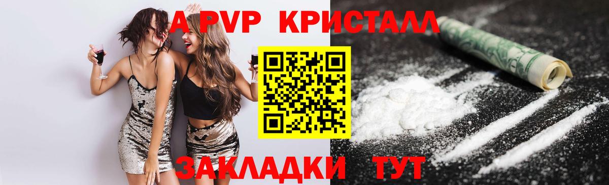 Alfa_PVP СК  A PVP  A-PVP крисы CK  Чистополь  Alfa_PVP Crystall  Вход с VPN 