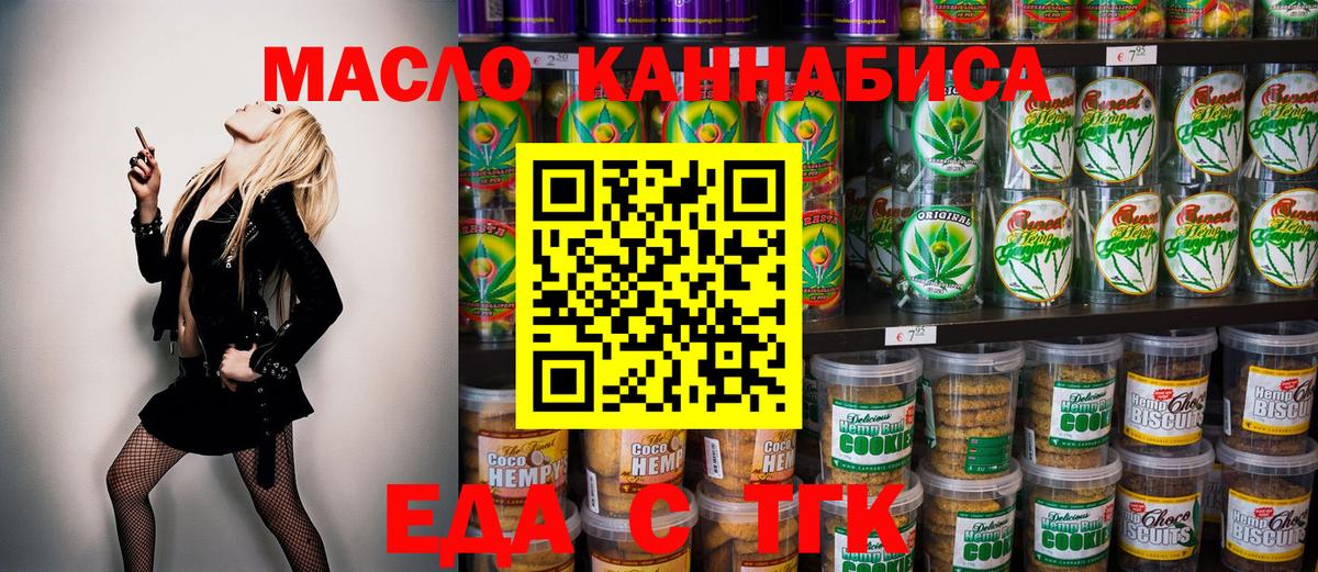 Печенье с ТГК конопля Чистополь