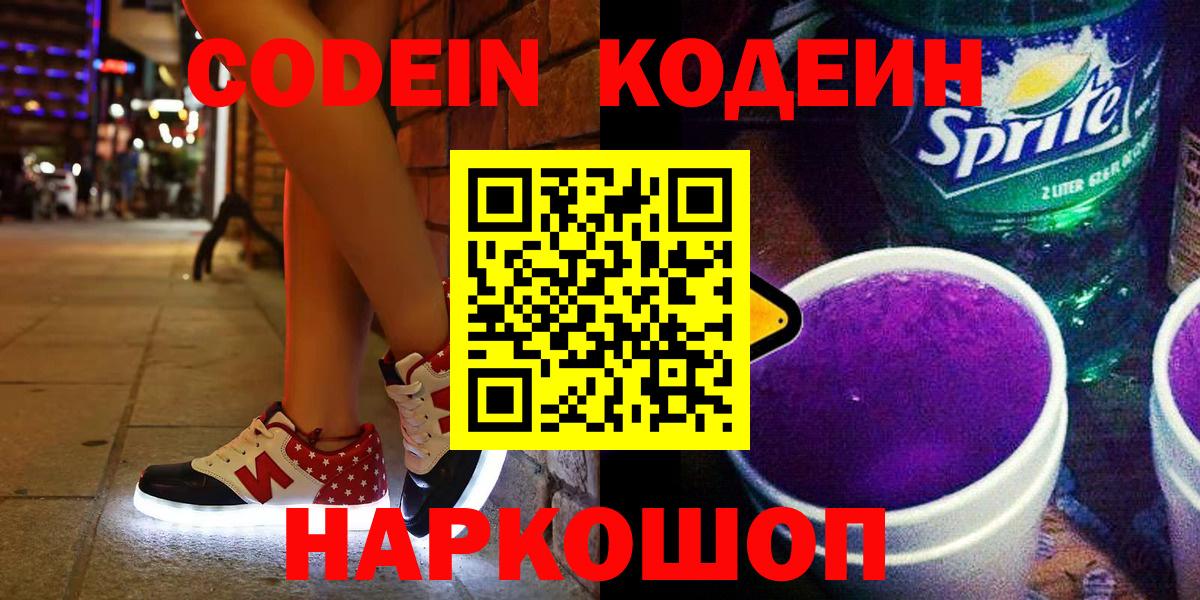 Codein напиток Lean (лин)  Кодеиновый сироп Lean напиток Lean (лин)  Чистополь  Вход с VPN 