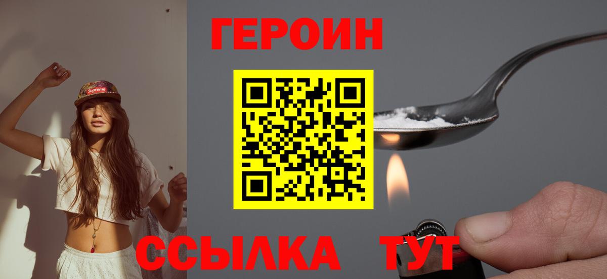 Героин Heroin Чистополь