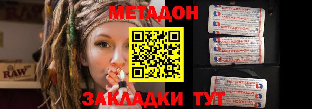МЕТАДОН VHQ Чистополь